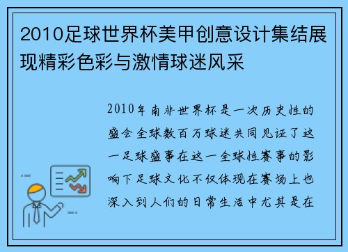 2010足球世界杯美甲创意设计集结展现精彩色彩与激情球迷风采