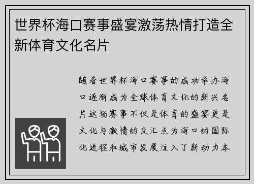 世界杯海口赛事盛宴激荡热情打造全新体育文化名片 世界杯海口赛事盛宴激荡热情打造全新体育文化名片