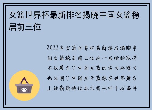 女篮世界杯最新排名揭晓中国女篮稳居前三位