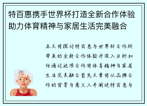 特百惠携手世界杯打造全新合作体验助力体育精神与家居生活完美融合 特百惠携手世界杯打造全新合作体验助力体育精神与家居生活完美融合